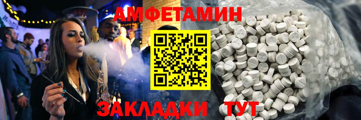 АМФЕТАМИН Розовый Ессентуки