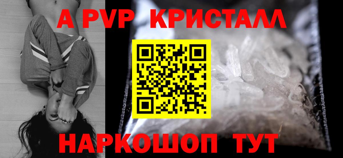 A-PVP Соль  A-PVP Соль  APVP Соль  Ессентуки  Вход с VPN 