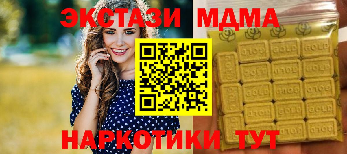 Ecstasy MDMA  ЭКСТАЗИ Дубай  Экстази  Вход с VPN  купить наркоту  Ессентуки 