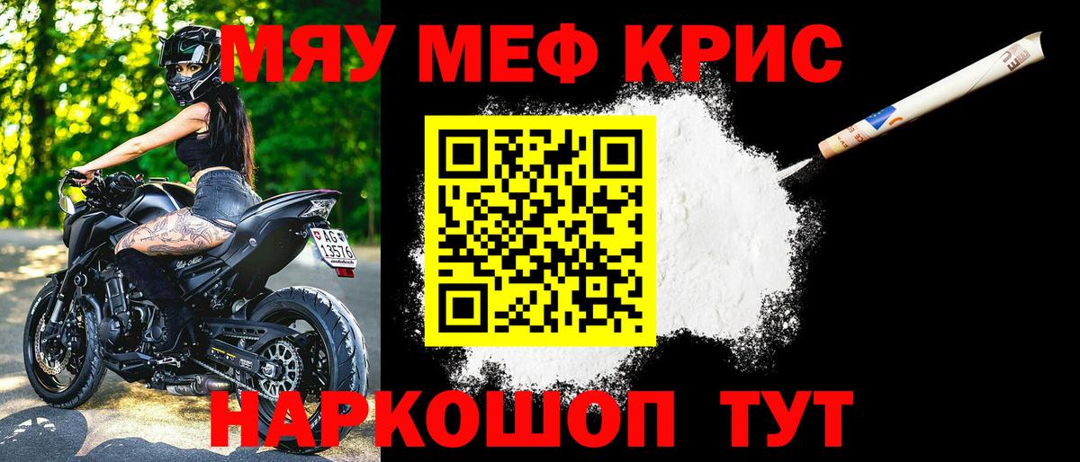МЕФ кристаллы Ессентуки