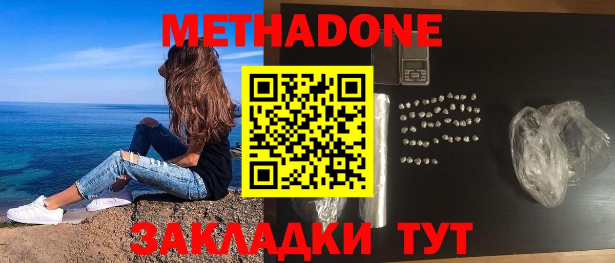 Метадон мёд Ессентуки